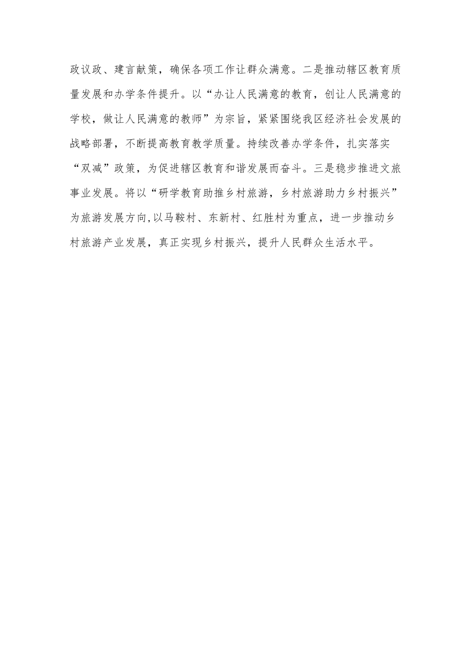 民主党派人士学习《中国共产党统一战线工作条例》心得体会 (3).docx_第3页