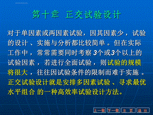 四因素三水平正交试验详解ppt课件.ppt