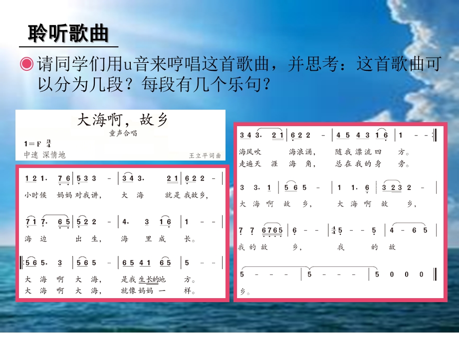 四年级上册音乐欣赏大海啊故乡人教新课标课件.ppt_第3页