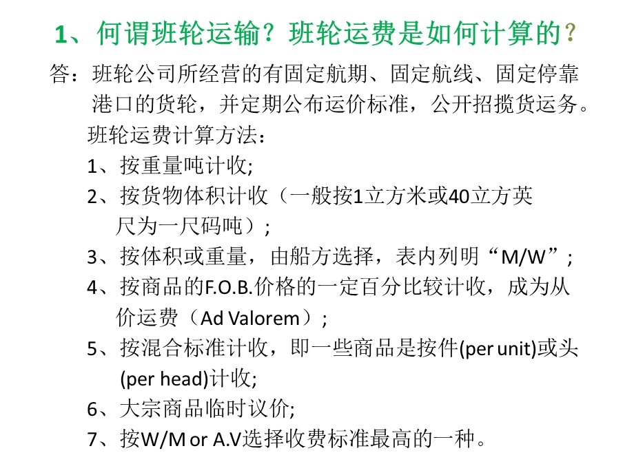 国际贸易实务练习题ppt课件.pptx_第1页