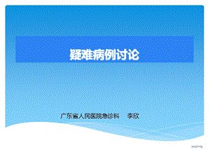 复杂感染性心内膜炎病例讨论参考课件.ppt