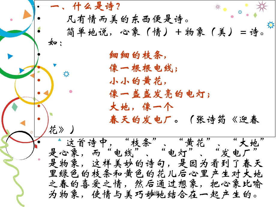 学写现代诗111)ppt课件.ppt_第3页