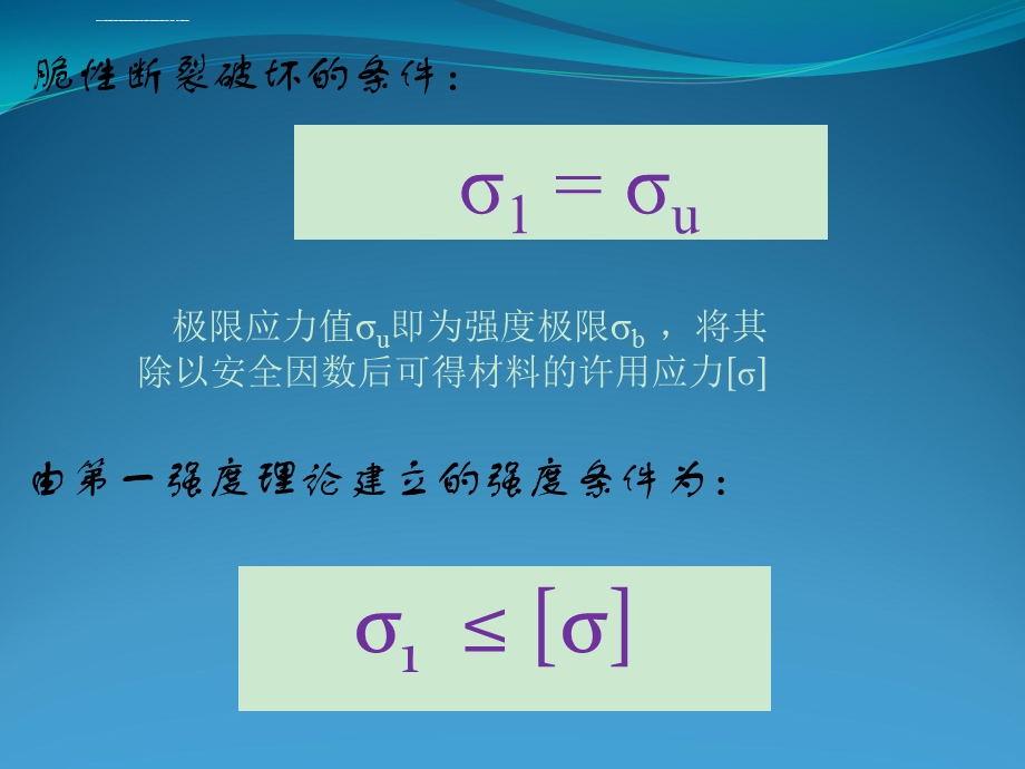 四强度准则ppt课件.ppt_第3页