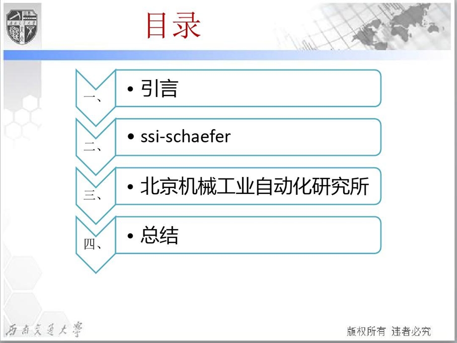 国内外物流技术与系统集成企业的比较ppt课件.ppt_第3页