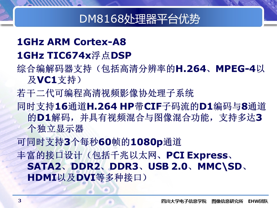 基于DM8168的视频监控系统平台设计课件.ppt_第3页