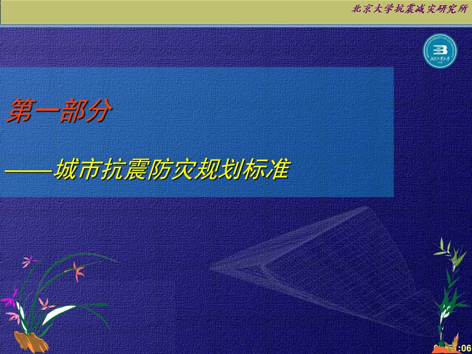 城市抗震防灾规划的编制标准、方法与实例ppt课件.ppt_第3页