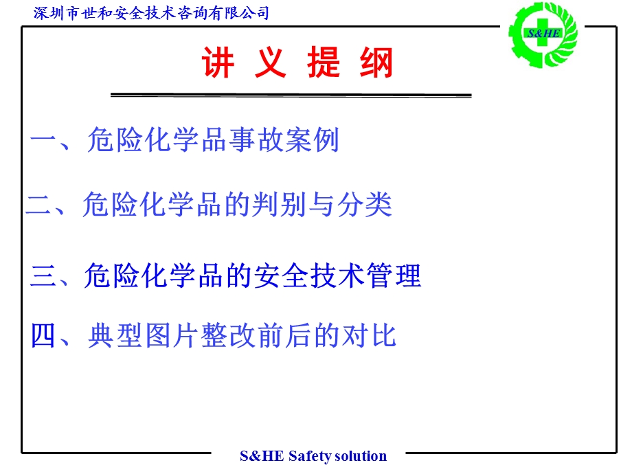 培训课件危险化学用品知识.ppt_第2页