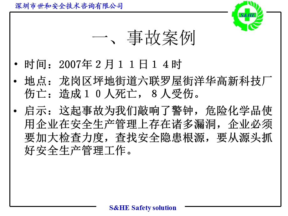 培训课件危险化学用品知识.ppt_第3页