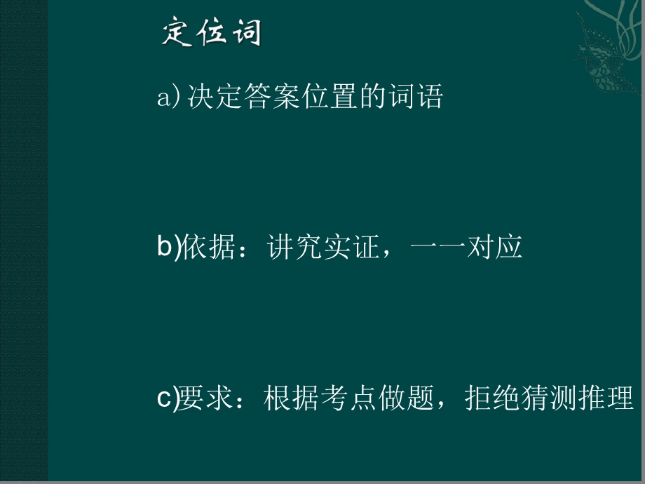 定位词判断ppt课件.ppt_第2页