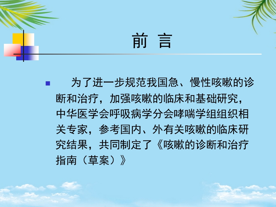 咳嗽的诊断和治疗指南课件.ppt_第3页