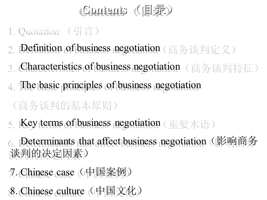 国际商务谈判(第三版)教学课件第1章.pptx_第2页