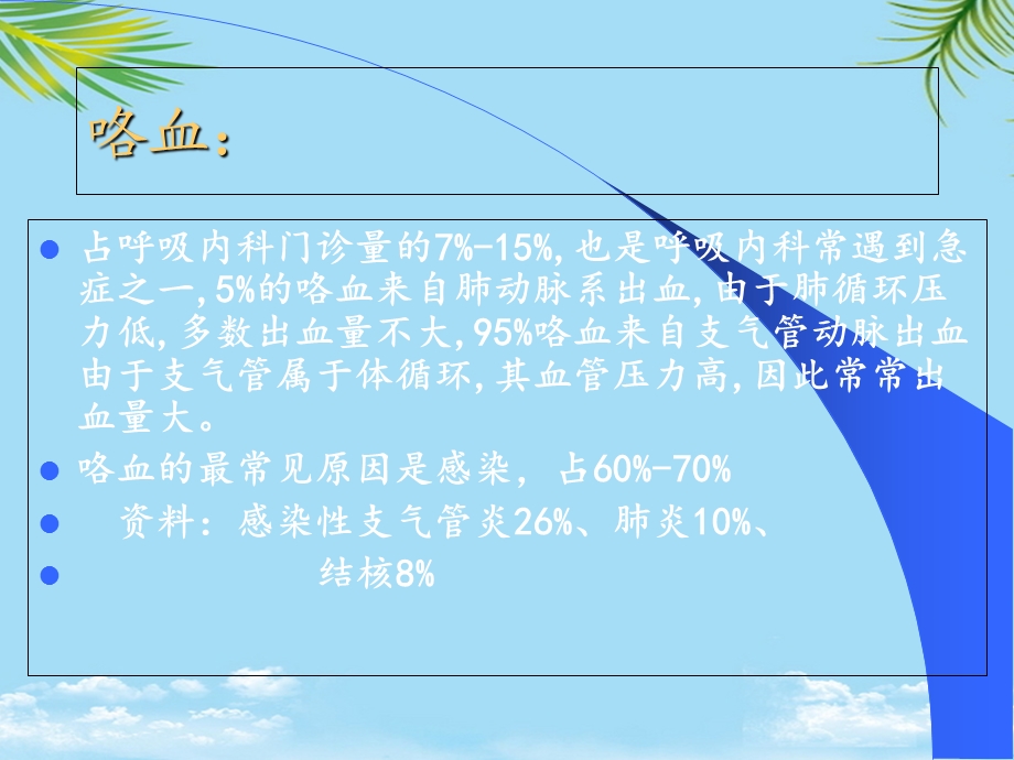 咯血的临床思维及诊断治疗课件.ppt_第1页