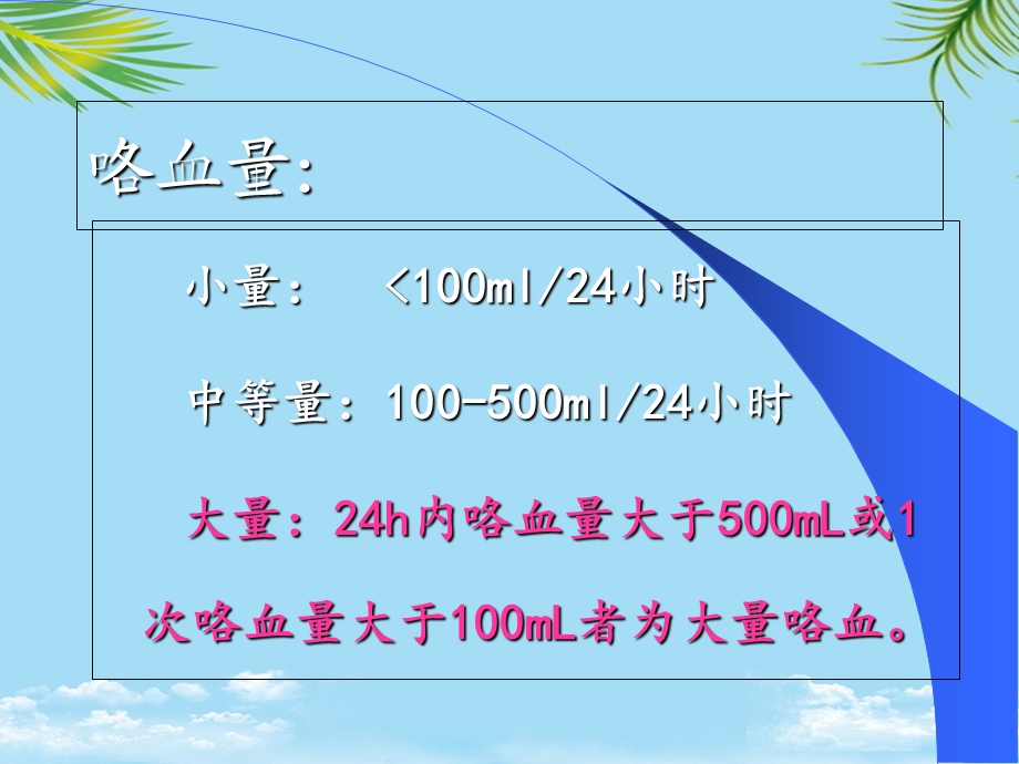 咯血的临床思维及诊断治疗课件.ppt_第3页