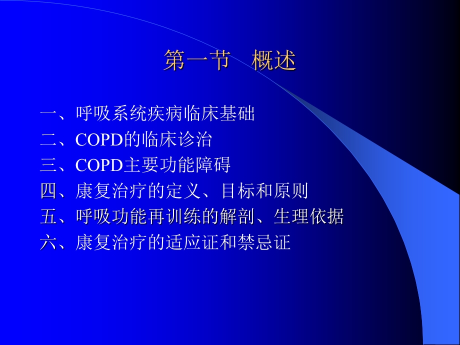 呼吸系统疾病康复(学生)课件.ppt_第3页