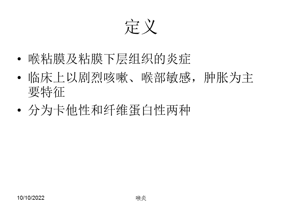 呼吸系统及心血管系统疾病课件.ppt_第2页