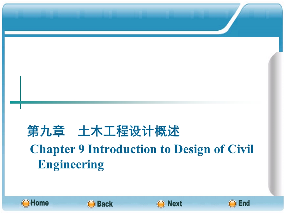 土木工程概论(英文版)Chapter9IntroductiontoDesignofCiv课件.ppt_第1页