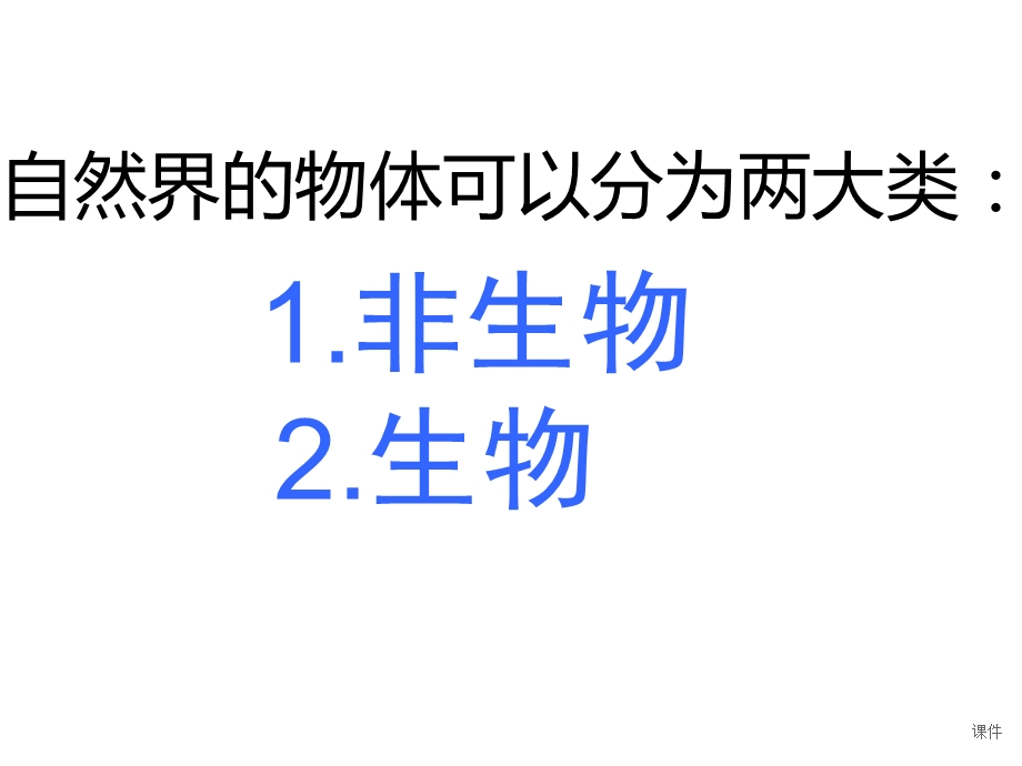 四年级科学10周围的生物课件.ppt_第3页