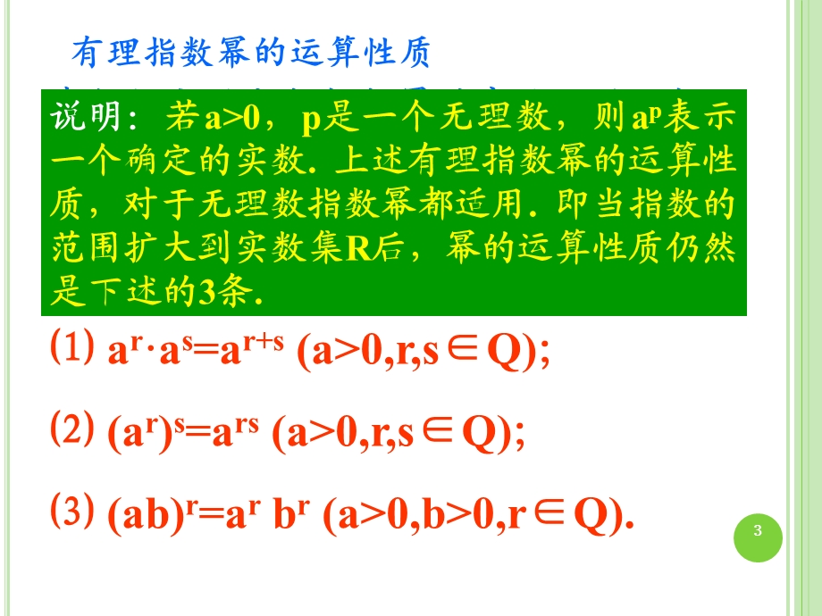 实数指数幂及其运算法则（职高）ppt课件.pptx_第3页