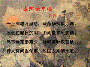 咸阳城东楼ppt课件.ppt