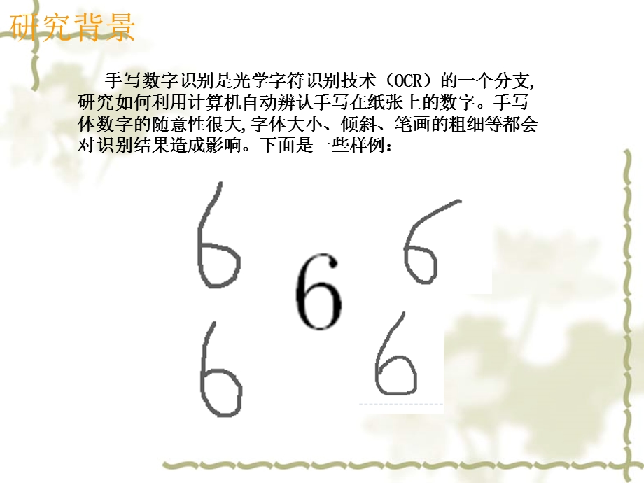 基于BP神经网络的手写数字识别ppt课件.ppt_第3页