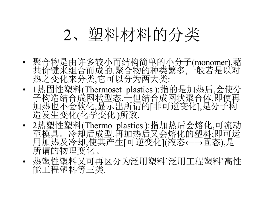 培训教材塑胶材料培训课件.pptx_第3页