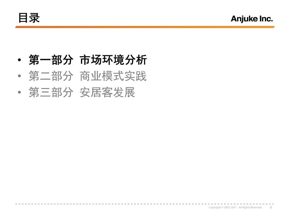 安居客先进的房产信息垂直搜索模式值得一看ppt课件.ppt_第2页