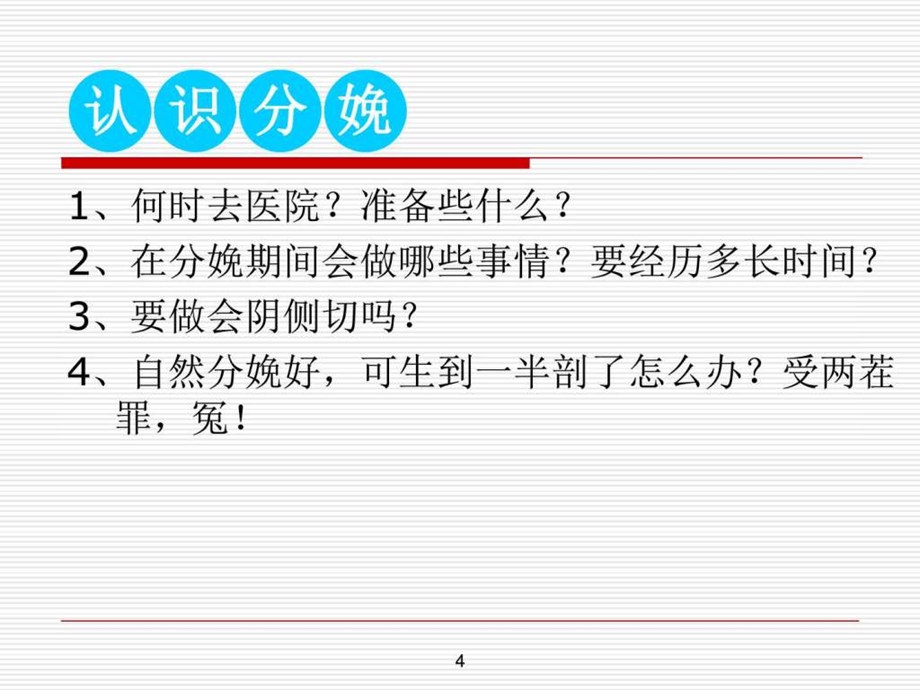 孕妇学校轻松快乐分娩ppt课件.ppt_第3页