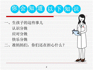 孕妇学校轻松快乐分娩ppt课件.ppt