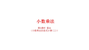 四年级下册数学小数乘法蚕丝北师大版课件.pptx