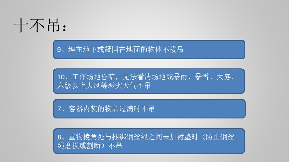 塔吊十不吊八禁止培训ppt课件.pptx_第2页