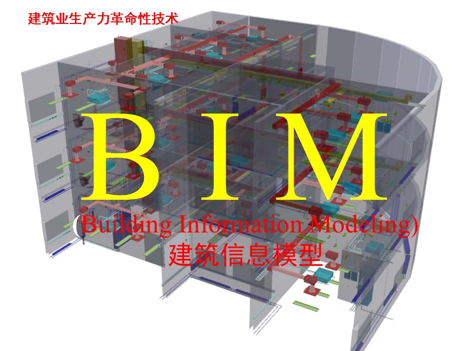 基于BIM项目全过程管理及虚拟建造教学ppt课件.pptx_第3页