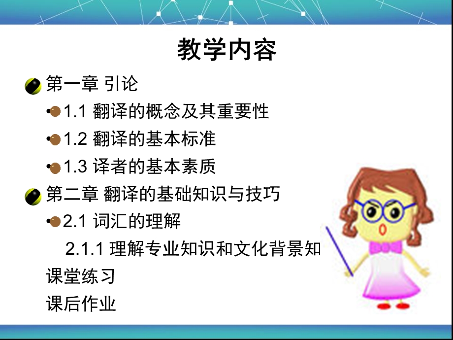 实用翻译教程ppt课件.ppt_第3页