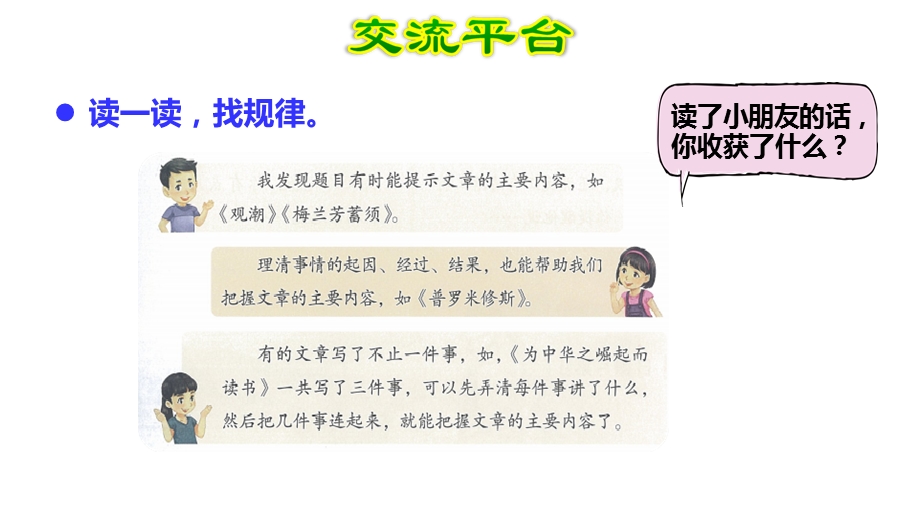 四年级时上册语文第7单元语文园地七人教部编版课件.ppt_第3页