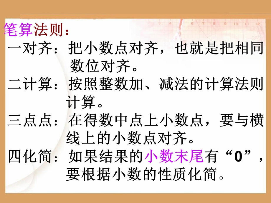 四年级下册《小数加减法》整理和复习教学文案ppt课件.ppt_第3页