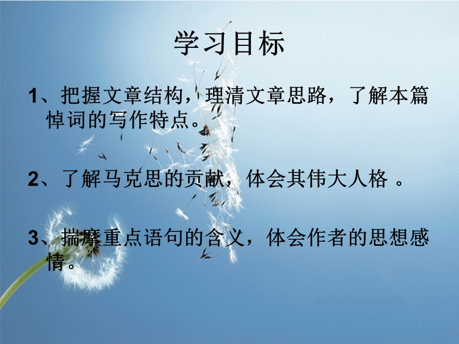 在马克思墓前的的讲话ppt课件.ppt_第2页