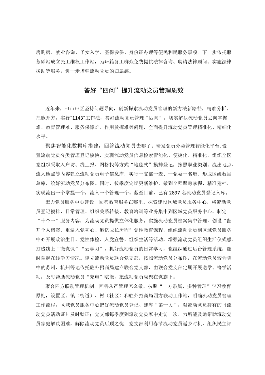 流动党员管理经验交流材料(1).docx_第2页