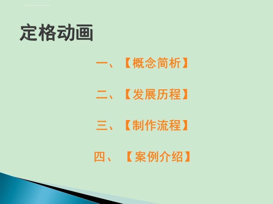 定格动画制作ppt课件.ppt_第3页