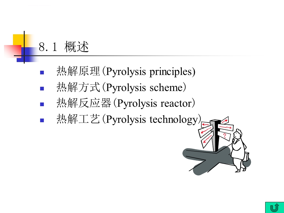 固体废物的热解处理ppt课件.ppt_第2页