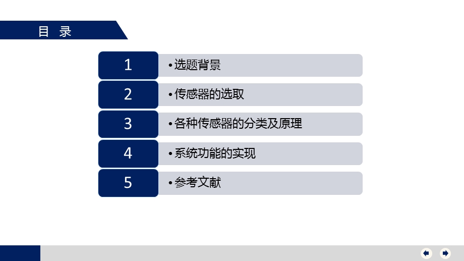 多传感器系统在火灾中的应用ppt课件.ppt_第2页