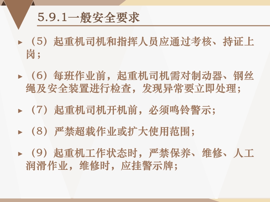 垂直运输机械安全要求解析ppt课件.ppt_第3页