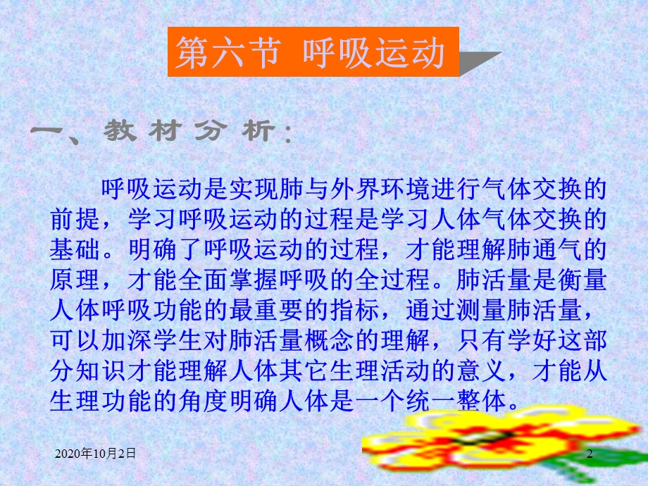 呼吸运动说课课件.ppt_第2页