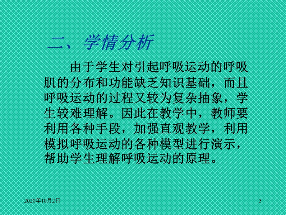 呼吸运动说课课件.ppt_第3页