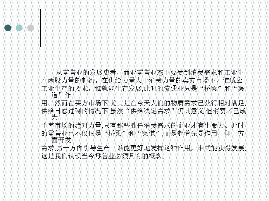 商业基础知识课件.ppt_第3页