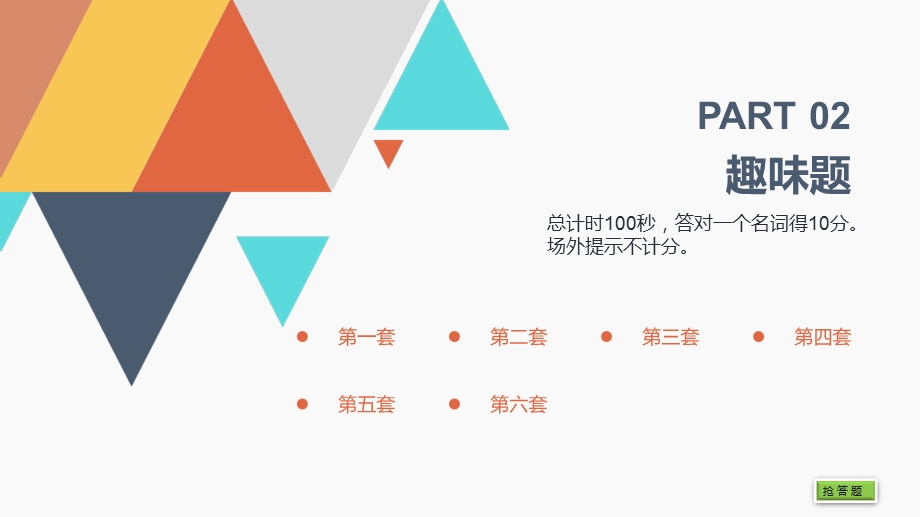 安全知识竞赛ppt(轨道交通)课件.pptx_第3页