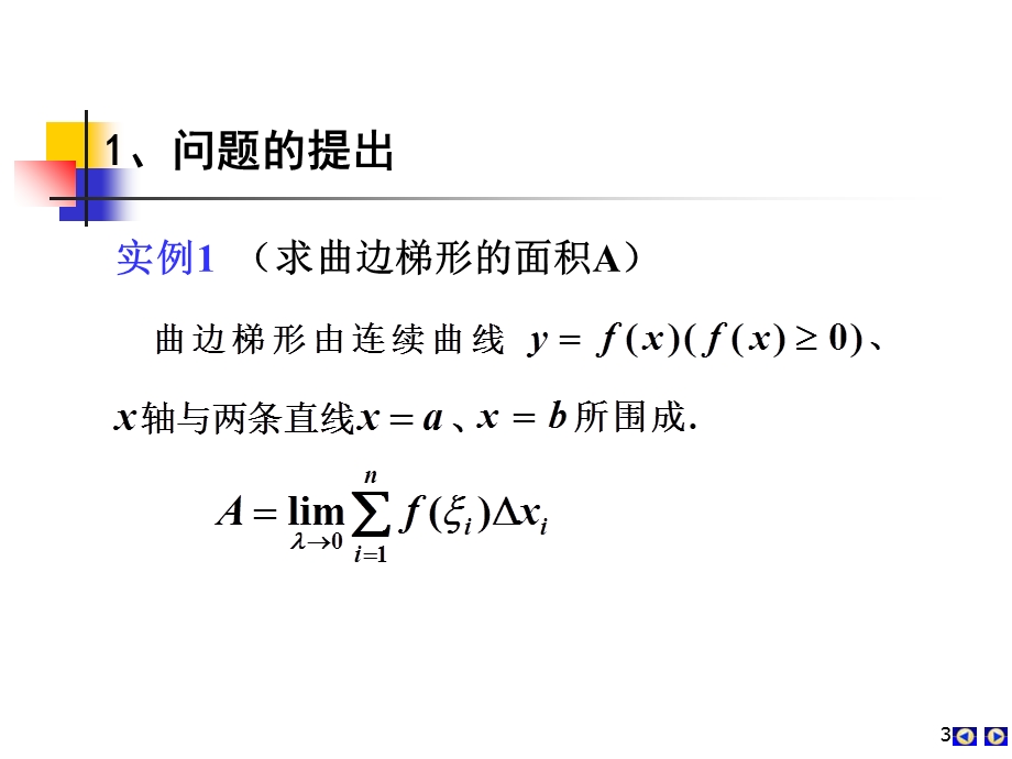 定积分习题课ppt课件.ppt_第3页