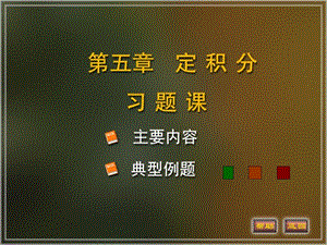 定积分习题课ppt课件.ppt