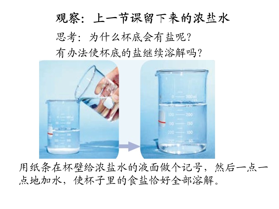 四年级上册科学课件分离食盐与水的方法∣教科版(共23张).ppt_第3页