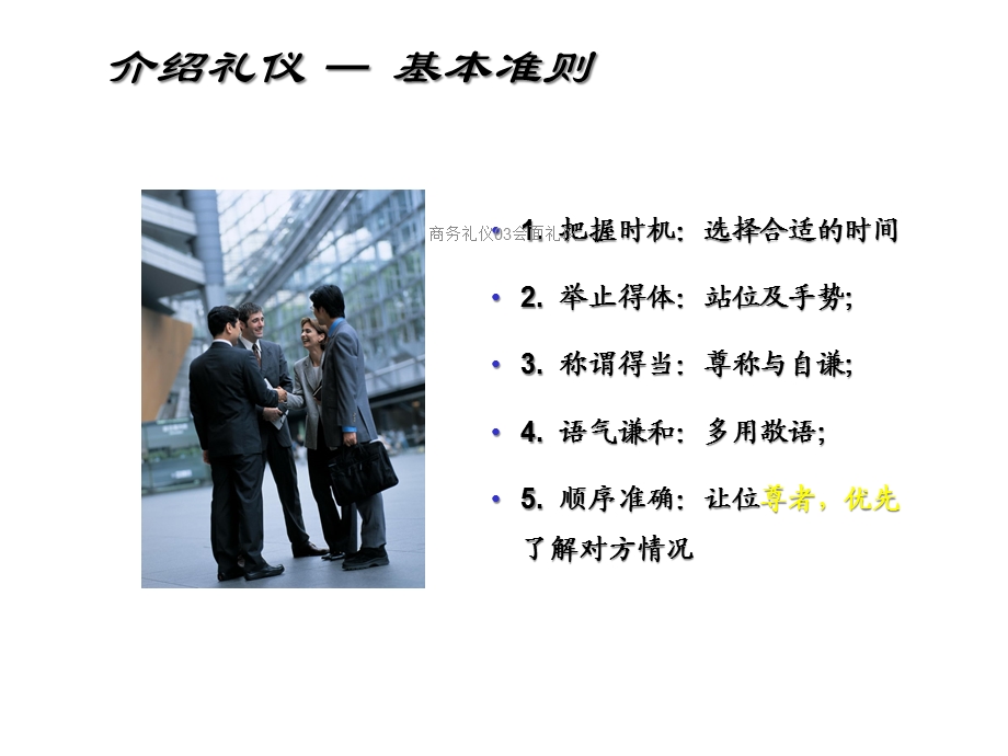 商务礼仪03会面礼仪课件.ppt_第3页