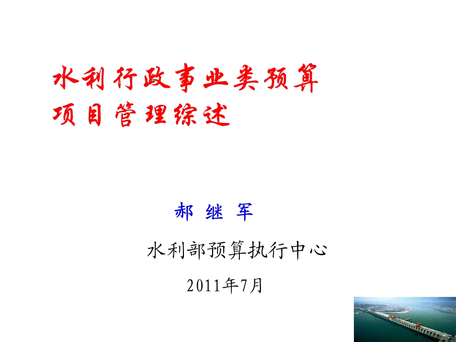 基于多变量灰色系统模型的碾压混凝土温度拟合分析及模型预报课件.ppt_第1页