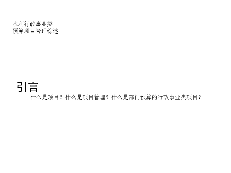 基于多变量灰色系统模型的碾压混凝土温度拟合分析及模型预报课件.ppt_第2页